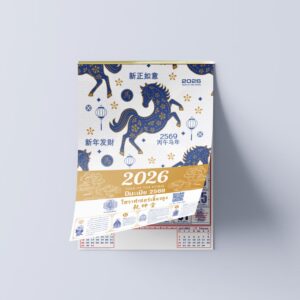 ปฏิทินจีนแขวนเคี้ยงคุง | ปฏิทินจีนเสริมสิริมงคล