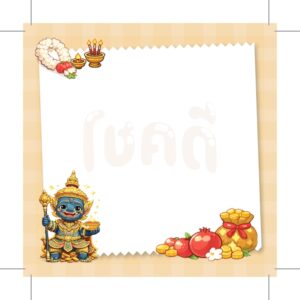 กระดาษโน้ตท้าวเวสสุวรรณ | เครื่องเขียนมงคลสไตล์ไทย