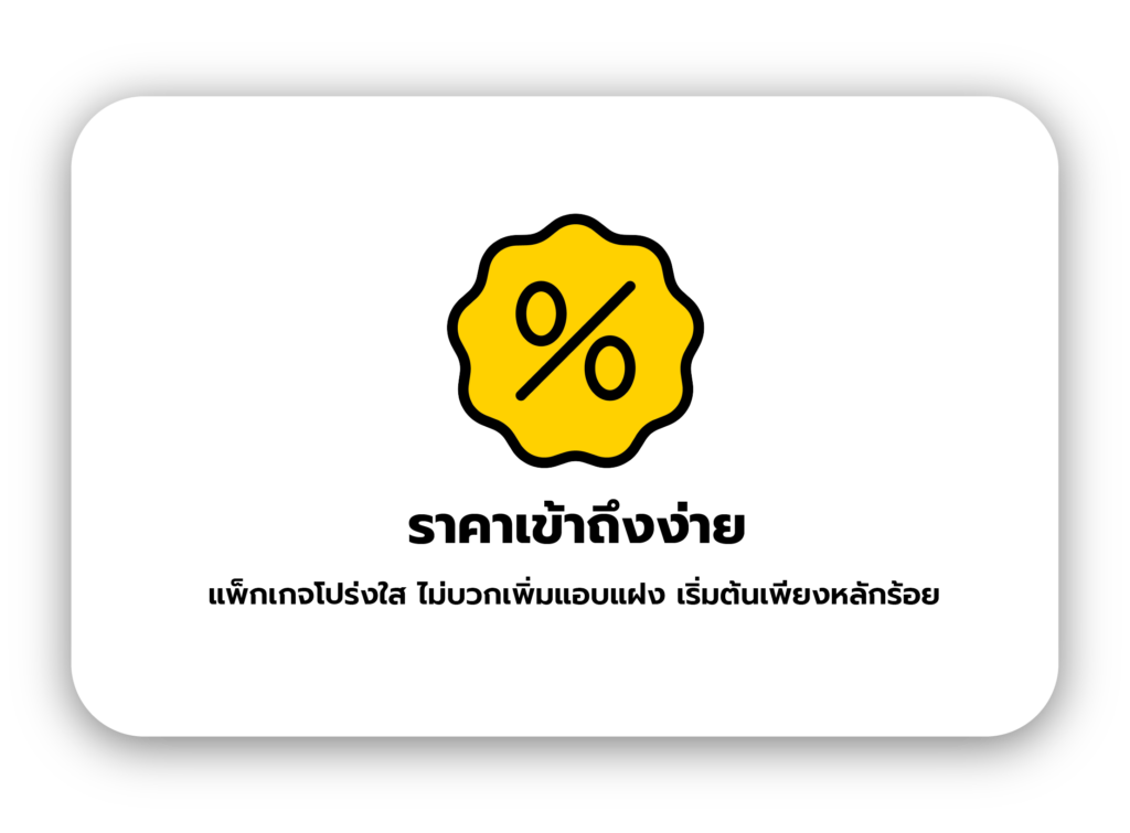 เปลี่ยนชื่อร้าน โลโก้ เบอร์โทร QR Code หรือข้อมูลติดต่อได้ตามต้องการ ราคเข้าถึงง่าย
